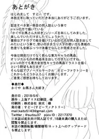 [Sudou Factory (Sudou)] Kaguya Ouma-san Daisuki (Touhou Project) [Digital]