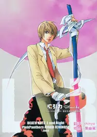 [Pink Panthers (Ichinose Ayako)] L and RIGHT (Death Note)