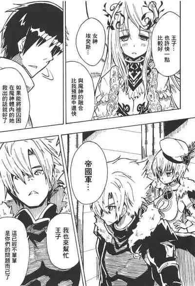 (Kossori Waru no desu... Ouji) [Tarutaru! (Hinata Mikaze)] Majin no Nie ~Go~ (Jou) (Sennen Sensou Aigis) [Chinese] [基德漢化組]