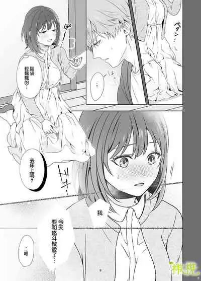 [Momomitsudou (Kanro Tsuyuhiko)] Hajimete Doushi [Chinese] [橄榄汉化组]