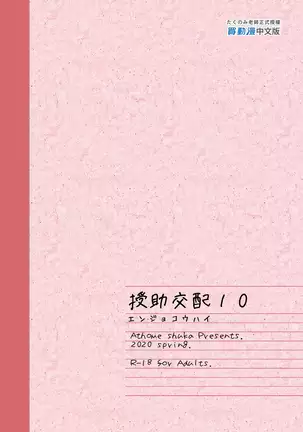 Enjo Kouhai 9-10