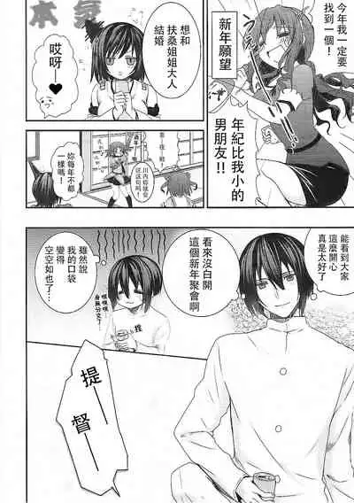 (Houraigekisen! Yo-i! 6Senme) [Piyo Project. (Hatori Piyoko)] Shinnen Sousou Yotta Shigure ni Inushippo Tsukete Wanwanoo (U^ω^) | 新年時雨醉醺醺戴上尾巴叫汪汪--(U^ω^) [Chinese] [星幽漢化組]