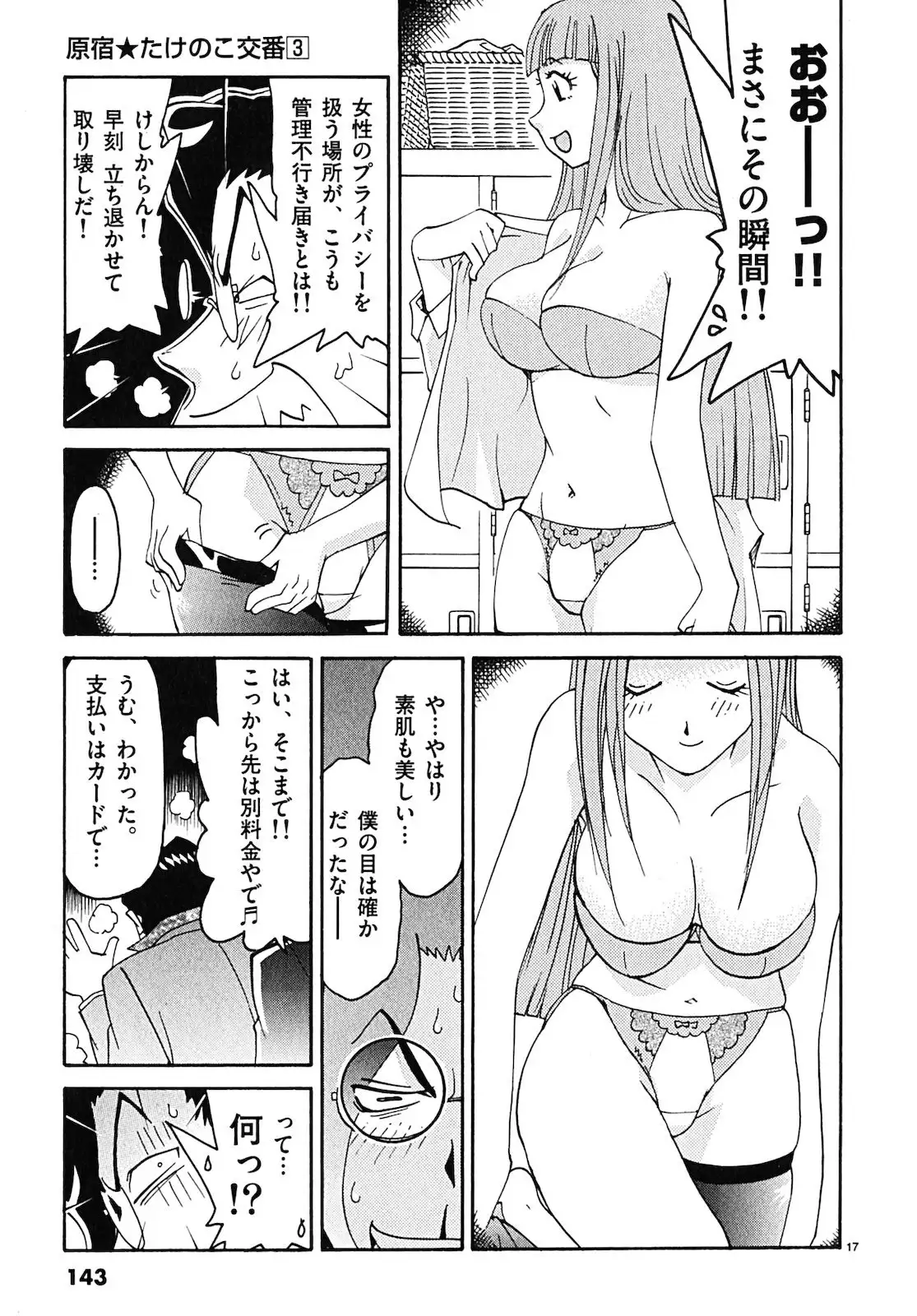 harajuku takenoko kouban 3