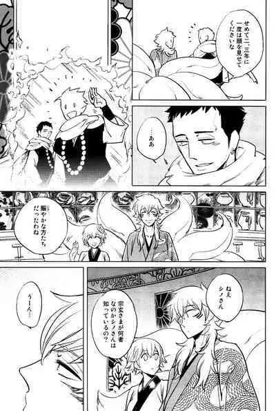 Bouzu to Kumo | Buddhist Priest & Spider