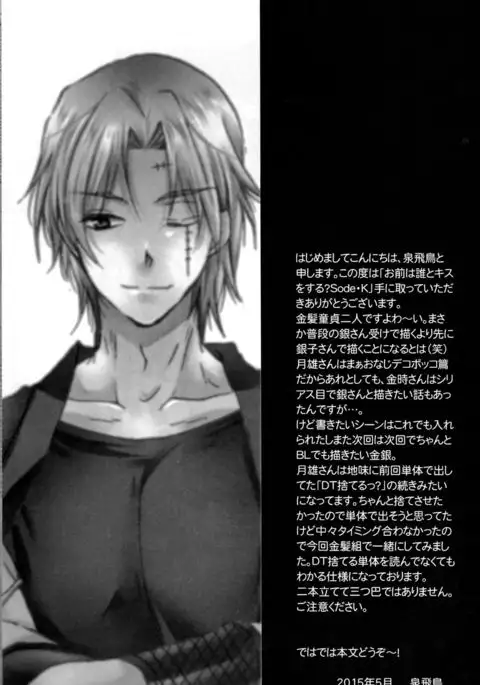 Omae wa Dare to Kiss o Suru? Side K