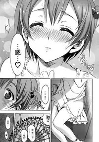 (C86) [Neko-bus Tei (Shaa, Gentle)] Hoshisora Kanojo. (Love Live!) [Chinese] [脸肿汉化组]