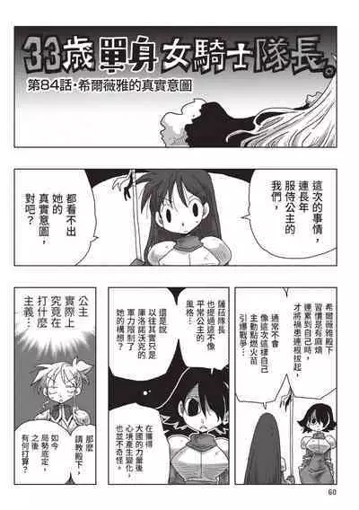 [Amahara] 33-sai Dokushin Onna Kishi Taichou (2) | 33歲單身女騎士隊長。(02) [Chinese]