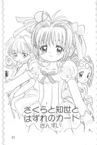 (C54) [Tama Center, Sanketsushuu (Tama Noboru, Sanzui, Plum)] C.C.Pre (Cardcaptor Sakura)