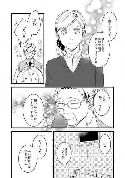 [Tadano Akira] Room Share - Yajuu Host to Futarikurashi 1-12