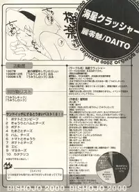 [Anthology] Bishoujo Shoukougun 2000 Manga-Anime Hen (Various)