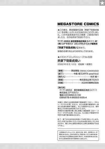 Urezuma Geshuku Doutei Kui