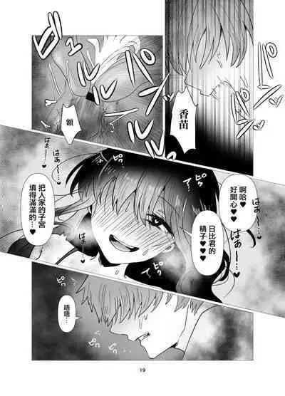 Motokano to Furin Kankei ni Naru Ore | 和前女友變成不倫關係的我