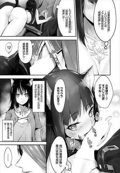 [Kyougoku Touya] Orokamono wa Nekomimi Dorei ni Izon suru ~Hajimete no Choukyou Seikatsu~ 01-14