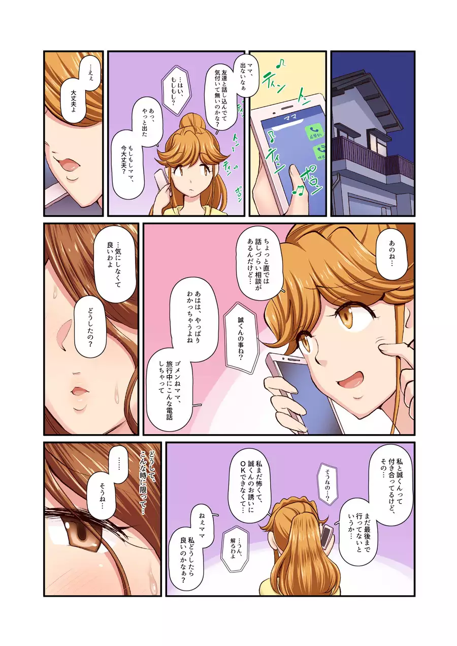 Kanojo ga Yarasete Kurenai no de, Kanojo no Hahaoya to Nikuyoku Zubuzubu na SeFrie Kankei ni Natta Hanashi