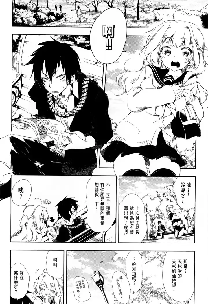 Kamisama no urami bi 1