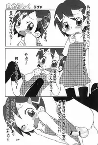 (Misora-machi Seijin no Tsudoi) [Gorotaishi (Various)] Ore no Yome (Ojamajo Doremi)