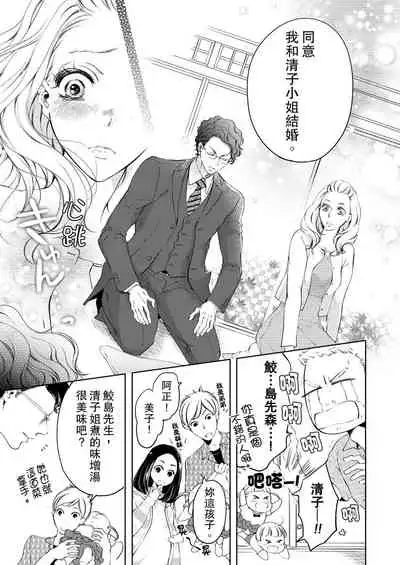 将妳的一切全部拥入怀中~交往0日、立刻结婚！？~ 01-25 Chinese [拾荒者汉化组]