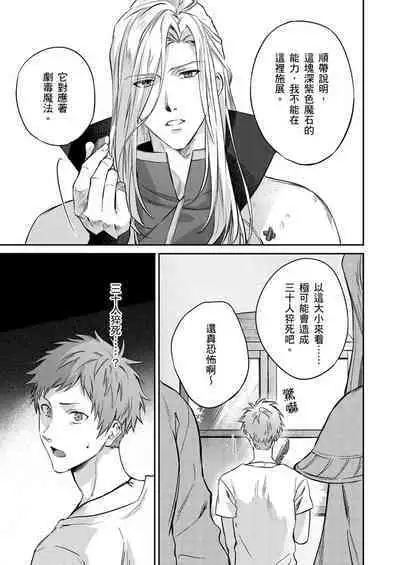 Shusendo Kishi ga Ore o Nakaseyou to Shiteimasu | 守財奴騎士對惹我哭感到樂在其中 Ch. 1-10