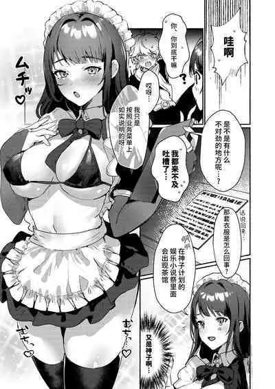 [Yabatani Land (Homina Mia)] Inazuma Da-Maid Chaya ~Itsumo yori Ecchi na Kibun no Maid-san to Cosplay Ecchi~ (Genshin Impact) [Chinese] [黎欧出资汉化] [Digital]