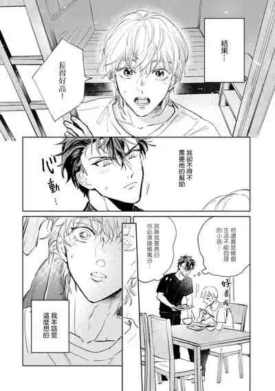 [Uri] Sonna ni Kirei Janakute Ii | 不用那么美丽也可以 Ch. 1-2 [Chinese] [拾荒者汉化组] [Digital]