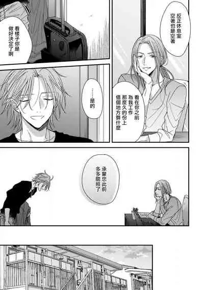 Urisen Boy to Koisuru Onzoushi | 走肾兔儿爷与走心小少爷 Ch. 02-06