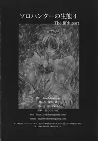 (C88) [Yokohama Junky (Makari Tohru)] Solo Hunter no Seitai 4 The Fifth Part (Monster Hunter)