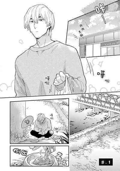 Kasenshiki RomiJuli Kousou Kyoku | 河岸的爱情抗争曲 Ch. 1-2