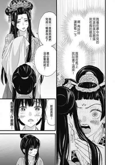Uchi no Joushi ga Nise Kangan de, Koukyuu de Himitsu no Dekiai Seikatsu shichattemasu 1-9