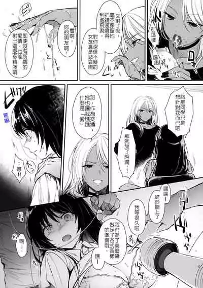 [Smile Foran Company (Mutsuki, Yukihito)] Wakarase ~Kuro Gal Akane no Couple Douji Seisai~ | 叫你明白！～黑辣妹小茜對情侶檔的同時制裁 [Chinese] [堅決旗幟鮮明地徹底擁護純愛黨漢化組]