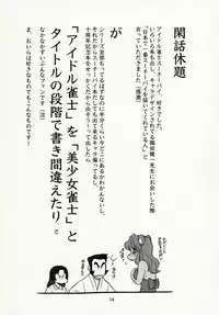 (C68) [Cobanzame (Koshow Showshow)] Koshouchuu 10 Paijou & Suchie-Pai (Idol Janshi Suchie-Pai)