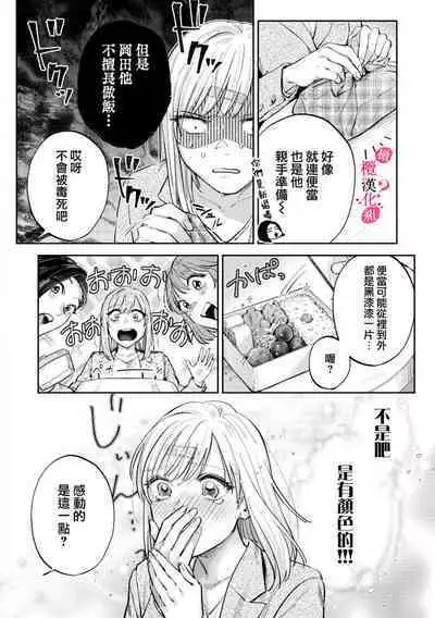 [Enya Maru] Ore no Oppai Sukinan desho?01-09| 你喜欢我的胸对吧? 01-09[Chinese] [橄榄汉化组]