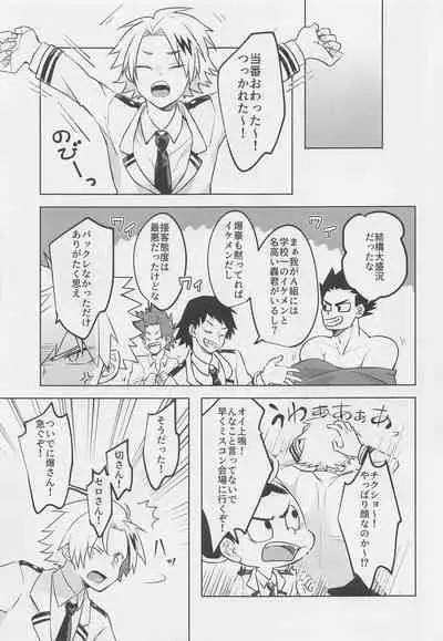 (Katte Kogarete Honki no Koi) [Usagi Travel (Dontakosu)] Uwasa no Koibito wa Maid-san (Boku no Hero Academia)