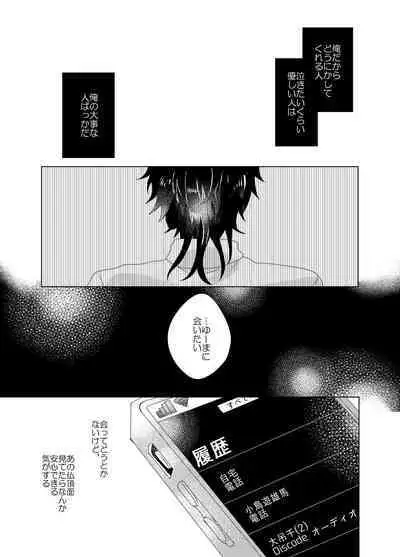 Bokura ga Otona ni Naru made ni 03