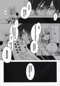 (C90) [CREAYUS (Rangetsu)] Chartreuse Noise (CODE GEASS: Lelouch of the Rebellion) [Chinese] [胸垫汉化组]
