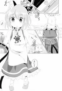 (C87) [Mofu Shippo Lab (Subaru.)] Koneko no Yomeiri (Touhou Project)