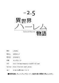 [Shimapan (Tachibana Omina)] Isekai Harem Monogatari - Tales of Harem Vol. 2.5 [Chinese] [漢化組漢化組] [Digital]