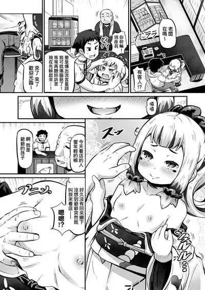 Kashi Oni Kochira | 菓子鬼躲貓貓