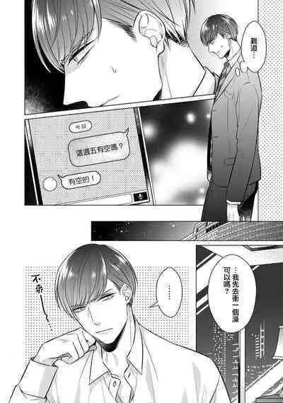 [Yamada pan] Doutei Ouji to Shojo Otome ~ 30-sai Made Shojo Deshita ga, Konotabi Makabe Shachou to SeFri Keiyaku Shichaimashita ~ | 宠爱王子和处女少女~30岁还是处女，这一次和真壁社长签订了炮友契约~ 1-3 [Chinese] [莉赛特汉化组]