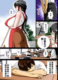 [Kobuta no Yakata (Rara8)] Renbo Seikatsu ~ Mama no Bakunyuu wa Boku no Mono [Chinese] [黑街汉化组]