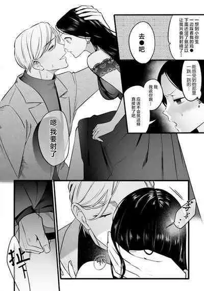 ijimete, Yayo-chan. Nenjū hatsujō do hentai rīman no puratonikkurabu | 尽情欺负我吧、小弥生。无时无刻都在发情的大变态白领的柏拉图式爱情 1