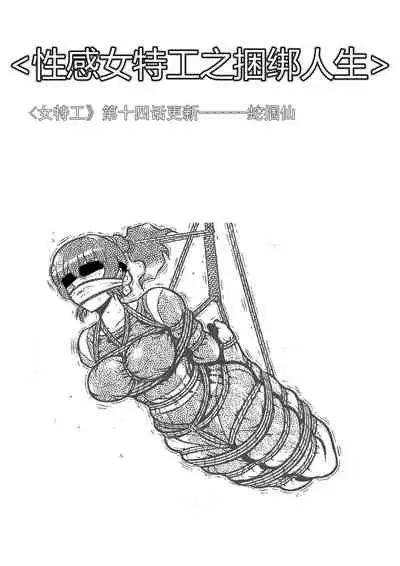 captive female agent