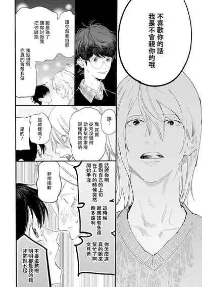 [Hakase] Ero Mangaka to Ashi-kun | 工口漫画家与助理君 Ch. 2-3 [Chinese] [Digital]