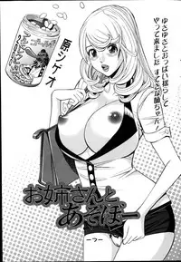 [Hara Shigeyuki] Oneesan to Asobou Ch. 1-7