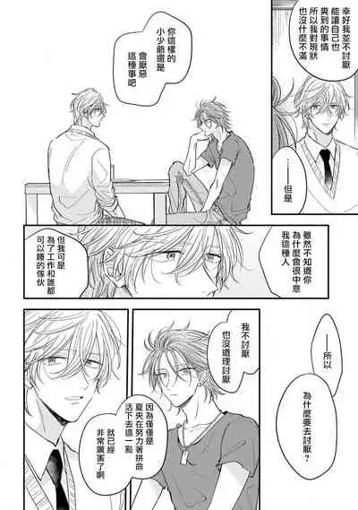 Urisen Boy to Koisuru Onzoushi | 走肾兔儿爷与走心小少爷 Ch. 02-03