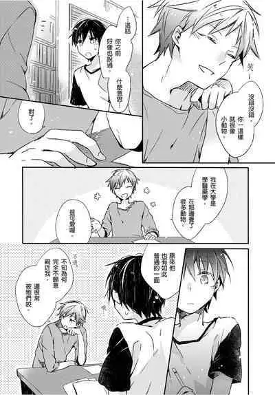 O nīchan no iu tori ~ mo yurushite kudasai…! 2-Kan ‖