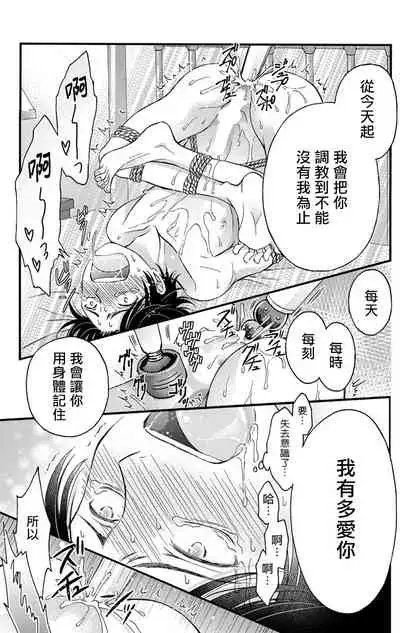 [Mitsuhashi Tomo] Choukyou Kaihatsu Seikatsu ~Kimi ga Ochiru Made Yamerarenai~ | 调教开发生活~不到你堕落为止决不罢休~ 1-5 [Chinese] [拾荒者汉化组] [Digital]