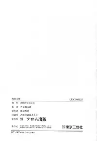 [Hisatomi Shintarou] Kousoku Tenshi