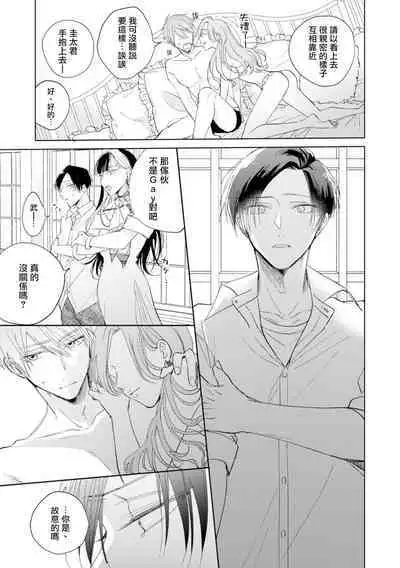 [Arata Licca] Oni Joushi Gokudera-san wa Abakaretai. | 魔鬼上司·狱寺先生想暴露 Ch. 7-12+加笔+13-16 [Chinese] [Digital]