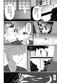 (Chou Senka no Toki 2017) [Peko Renmei (Aquajet Kosuke)] Aizen Kunitoshi shika Inai Honmaru (Touken Ranbu)