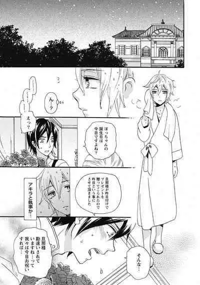 Bishonure Hatsutaiken